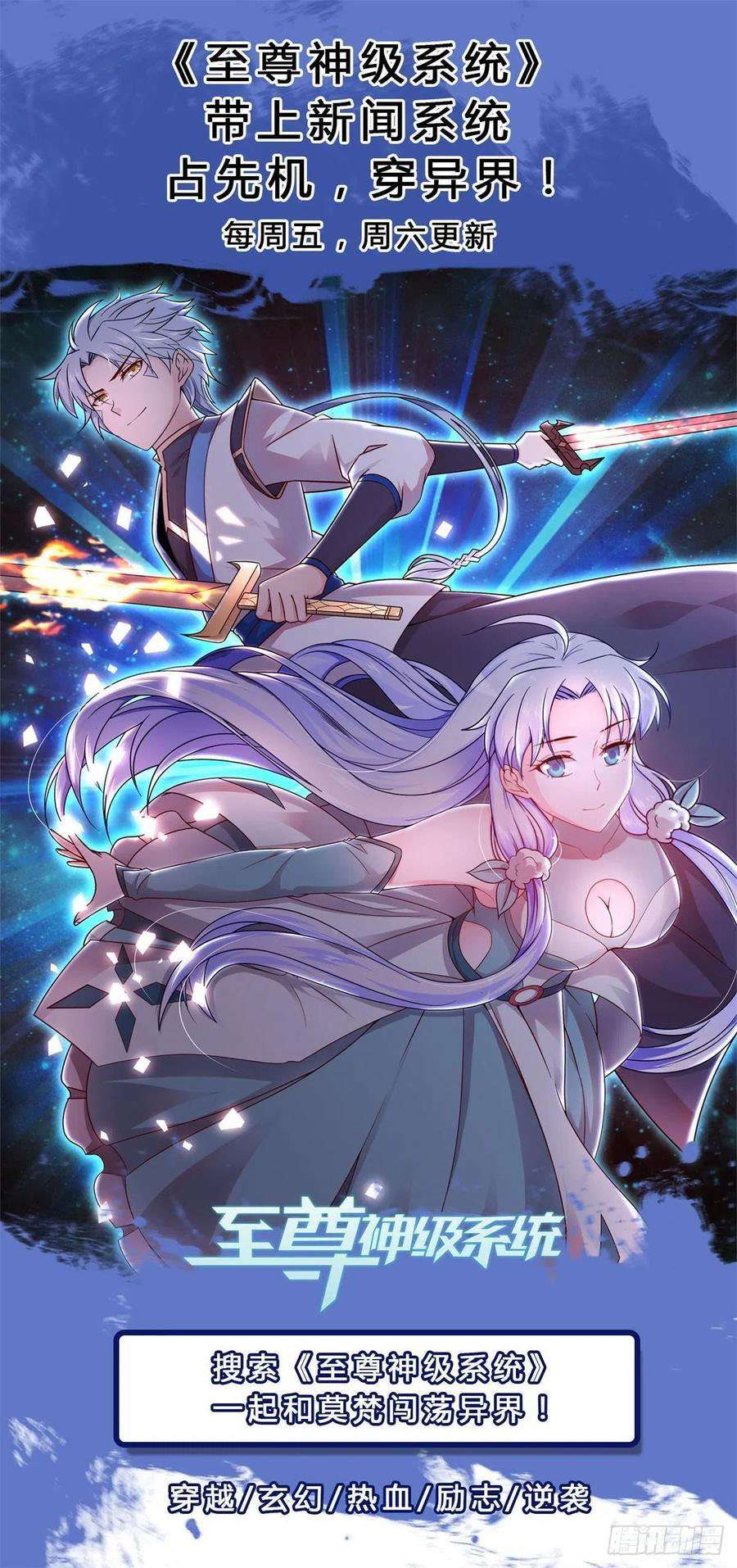 Wuxian Shitu Yu Shier Zhan Ji (Infinite Apostles and Twelve War Girls) Chapter 114 Gambar 43